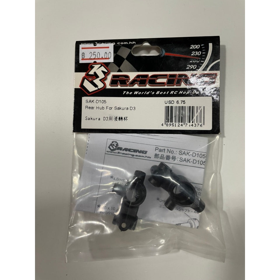 3Racing SAK-D105 REAR HUB FOR SAKURA D3